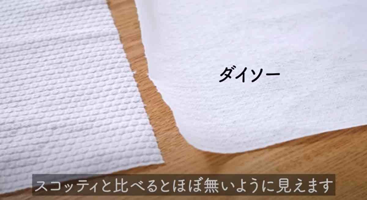 スコッティファインと100均の「洗えるペーパータオル」のエンボスを比較